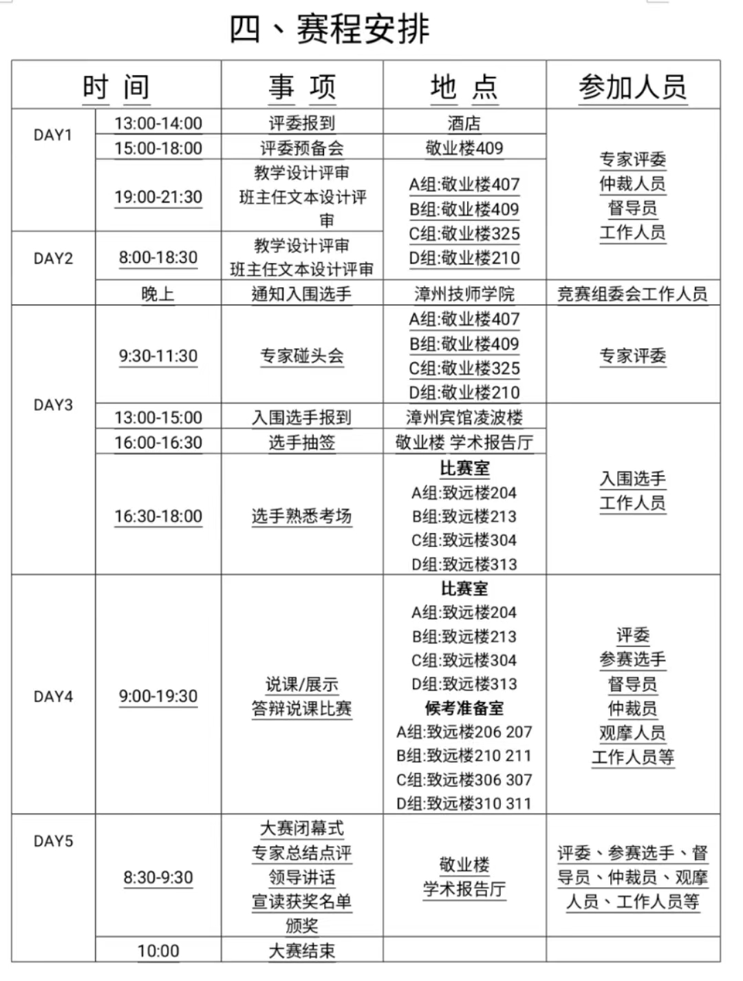 赛程安排.jpg