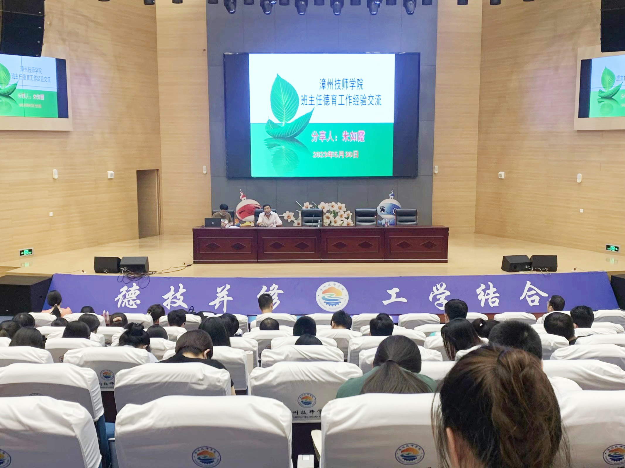 漳州技师学院召开班主任德育工作经验交流会 (2).jpg