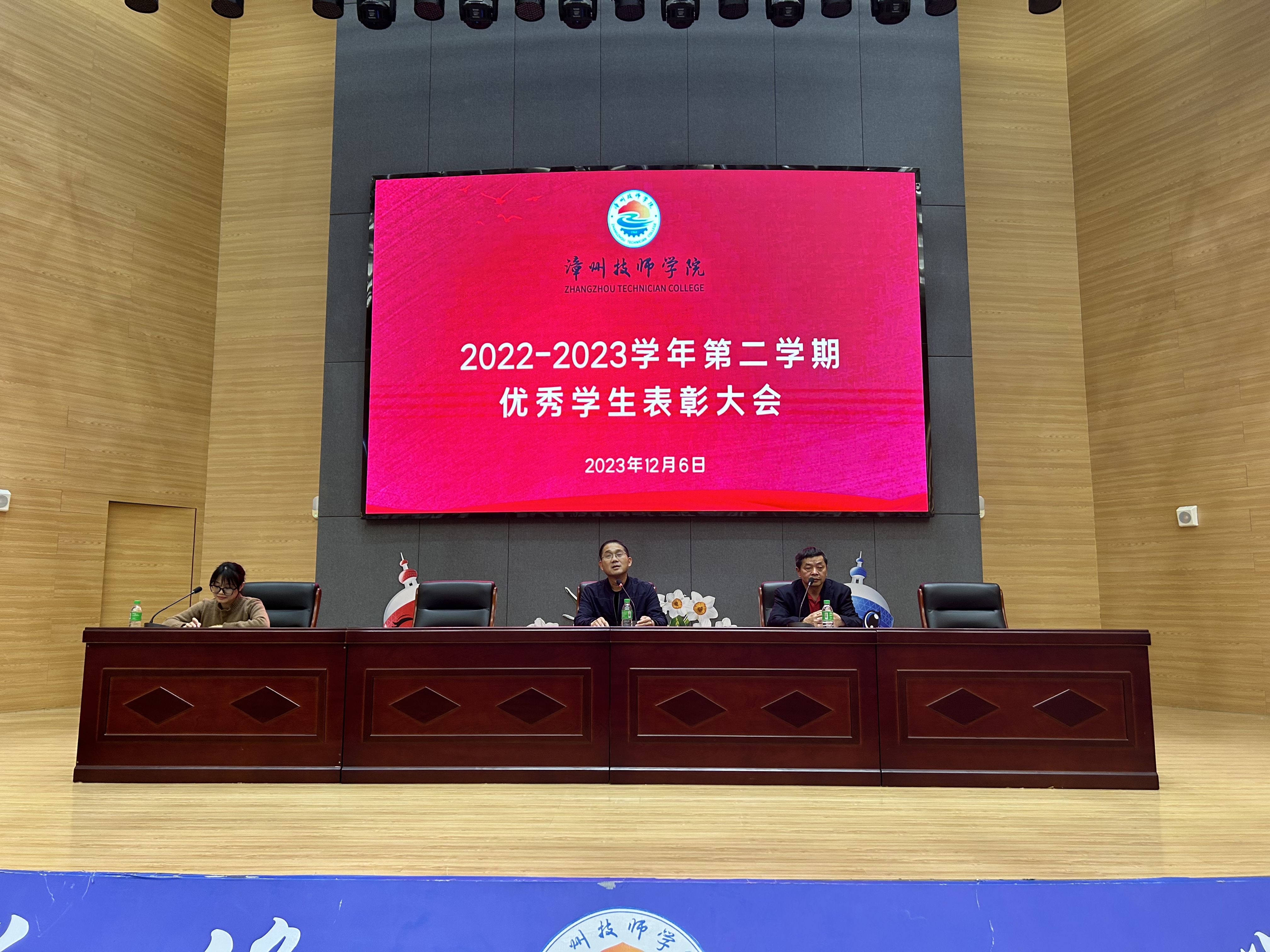 20231207漳州技师学院举行2022-2023学年第二学期优秀学生表彰大会 (2).jpg