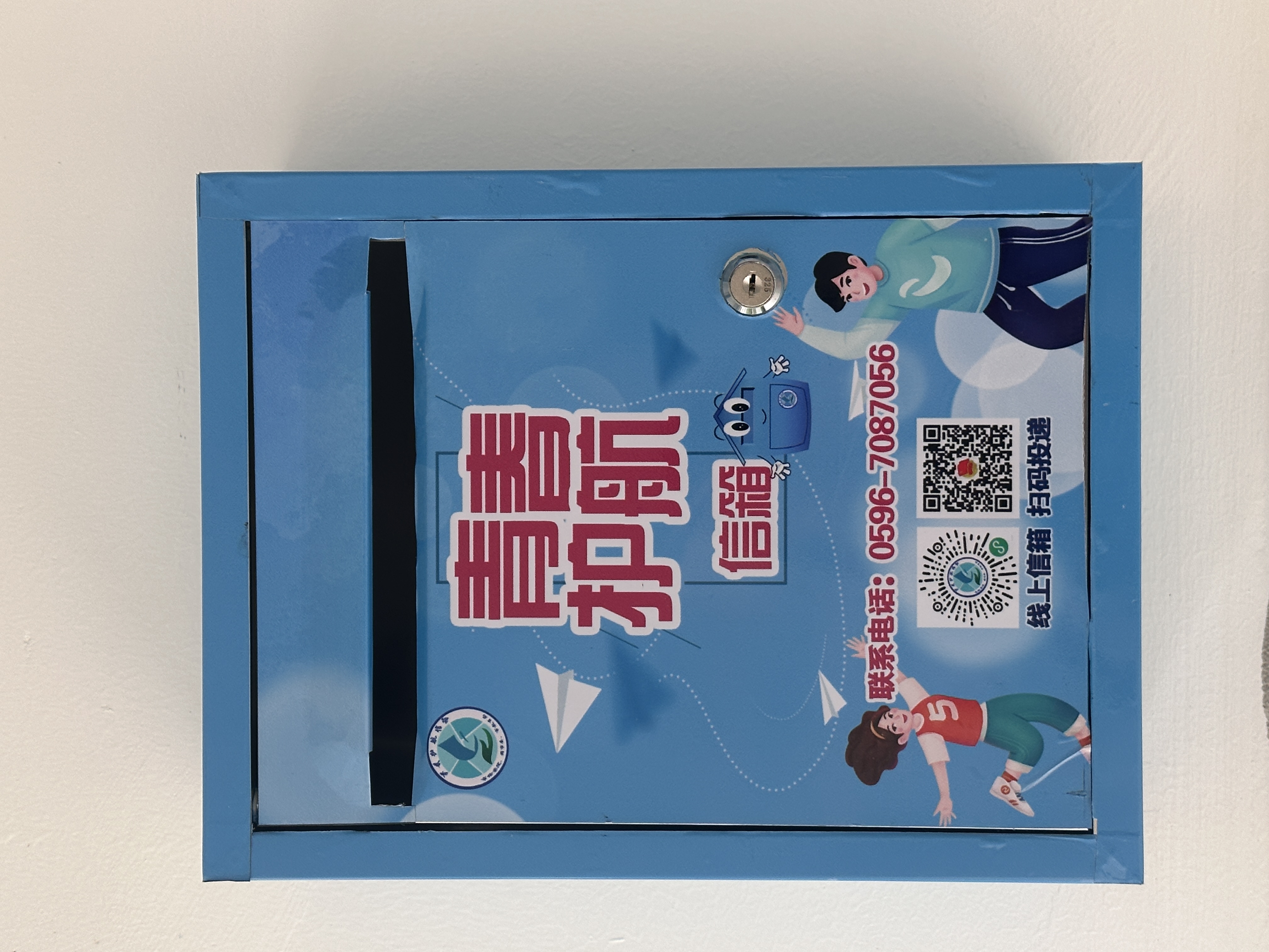 青春护航信箱2.jpg