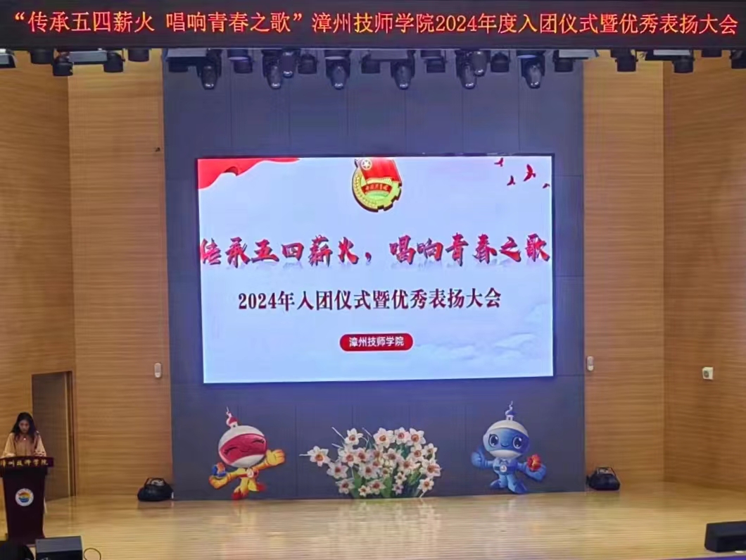 0.入团仪式暨优秀表扬大会.jpg