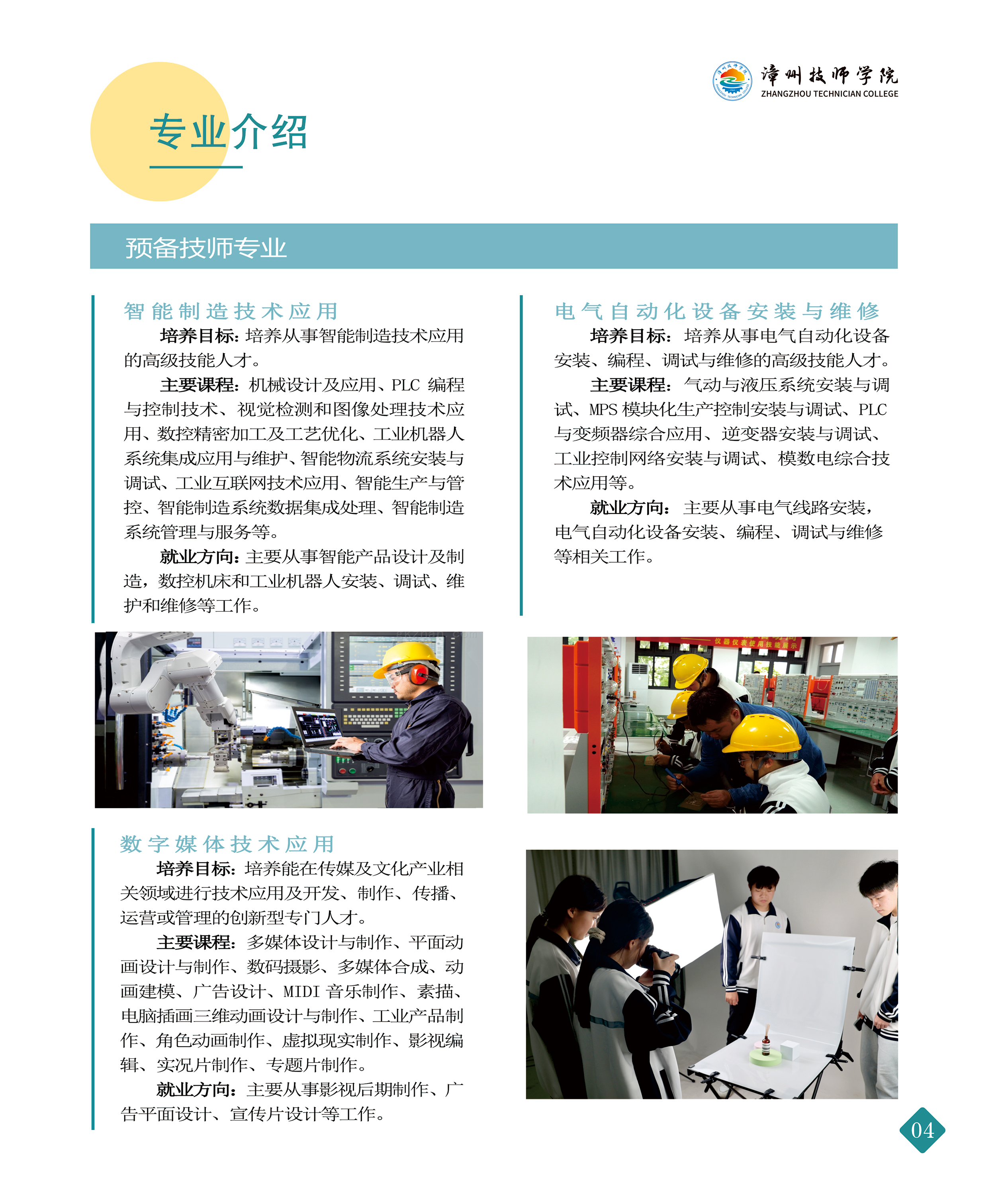 05专业介绍-1.jpg