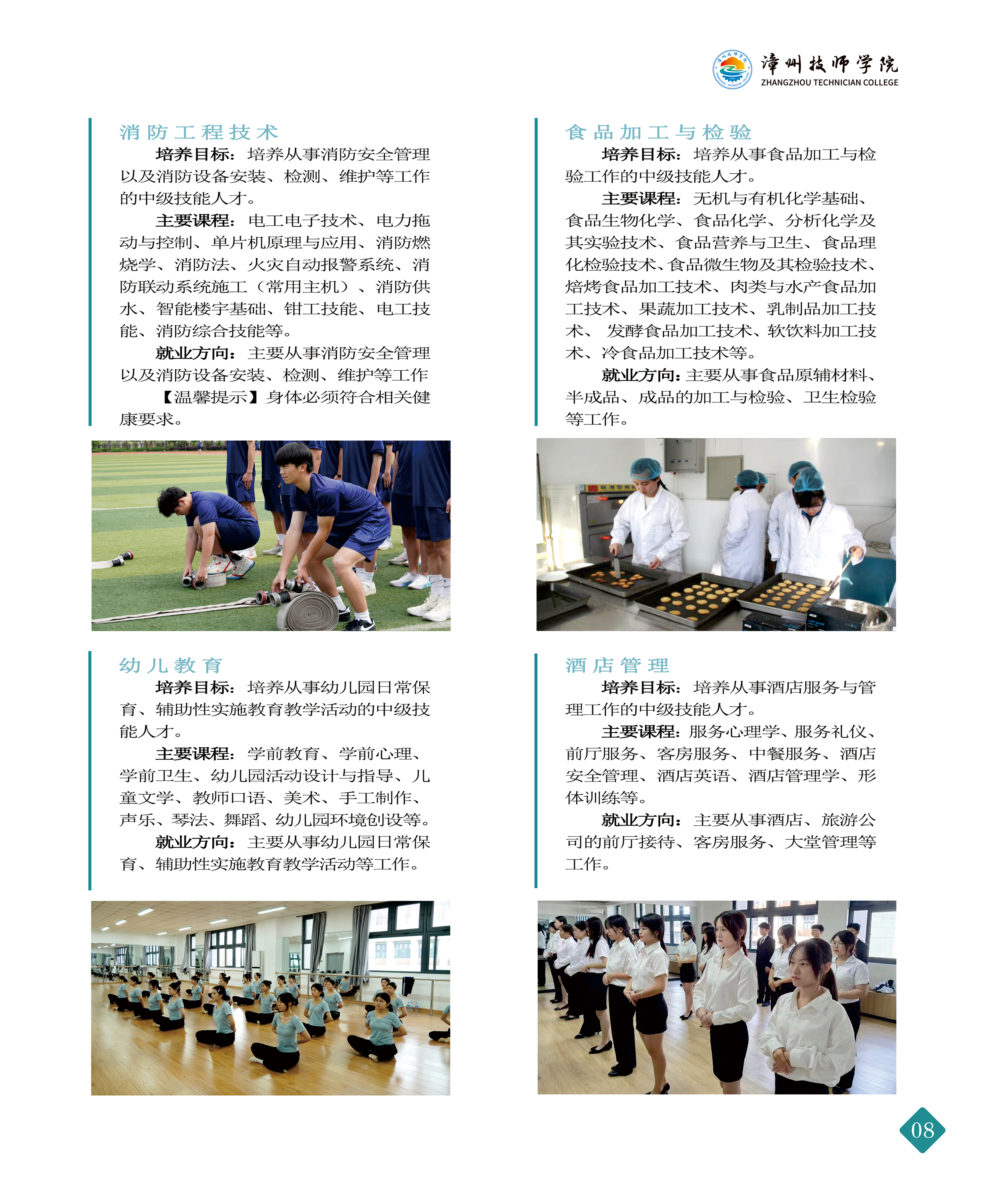 09专业介绍-5.jpg