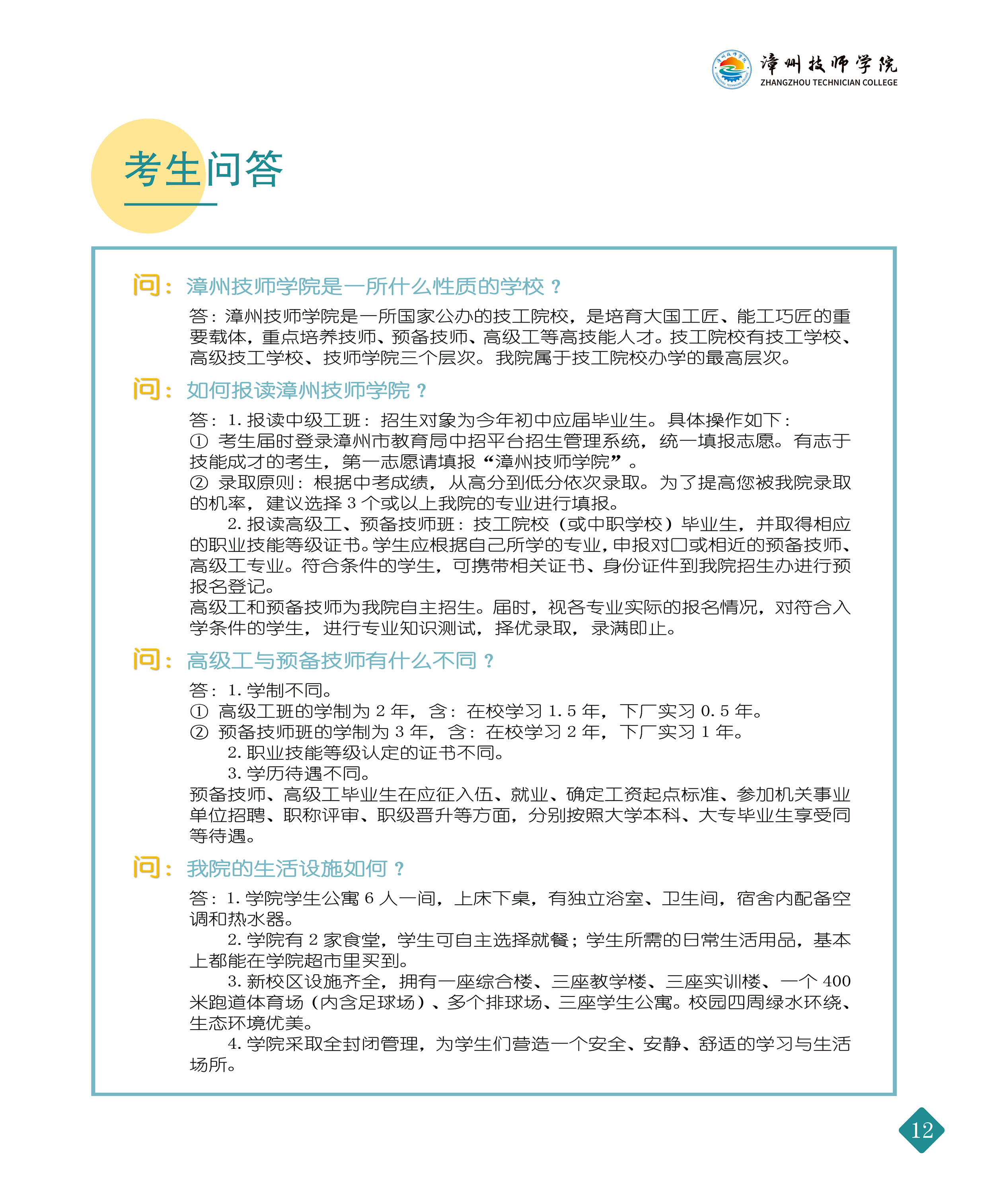 13考生问答.jpg